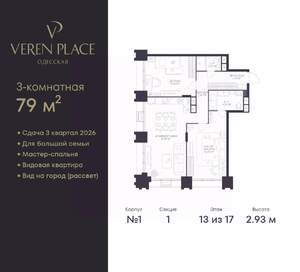 2-к квартира, вторичка, 79м2, 13/17 этаж