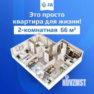 2-к квартира, вторичка, 66м2, 5/10 этаж