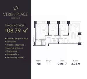 3-к квартира, вторичка, 109м2, 9/17 этаж