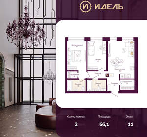 2-к квартира, вторичка, 66м2, 11/25 этаж