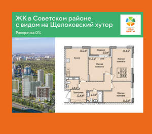 3-к квартира, вторичка, 73м2, 14/17 этаж