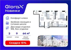 3-к квартира, вторичка, 65м2, 9/9 этаж