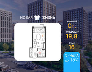 Студия квартира, вторичка, 20м2, 16/20 этаж