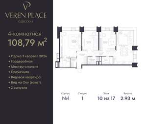 3-к квартира, вторичка, 109м2, 10/17 этаж