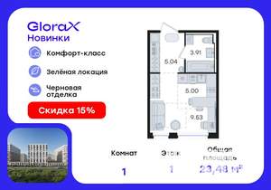 Студия квартира, вторичка, 23м2, 1/9 этаж