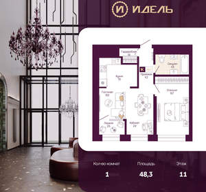 1-к квартира, вторичка, 48м2, 11/25 этаж