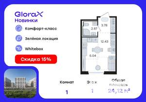 Студия квартира, вторичка, 24м2, 1/9 этаж