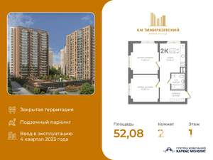 2-к квартира, вторичка, 52м2, 1/19 этаж