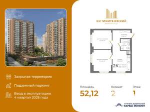 2-к квартира, вторичка, 52м2, 1/19 этаж