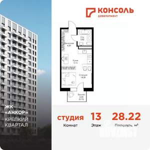 Студия квартира, строящийся дом, 28м2, 13/17 этаж