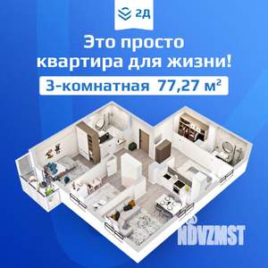 3-к квартира, вторичка, 77м2, 6/10 этаж