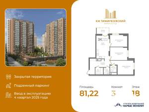 3-к квартира, вторичка, 81м2, 18/19 этаж
