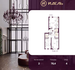 2-к квартира, вторичка, 78м2, 4/19 этаж