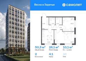 2-к квартира, вторичка, 50м2, 10/21 этаж