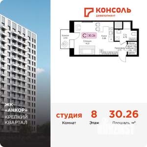 Студия квартира, строящийся дом, 30м2, 8/17 этаж