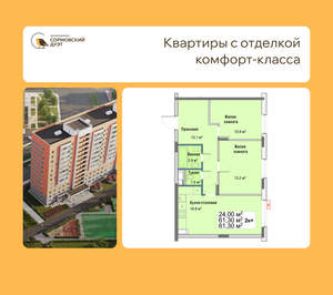 2-к квартира, вторичка, 61м2, 3/12 этаж