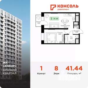 1-к квартира, строящийся дом, 41м2, 8/17 этаж