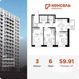 3-к квартира, строящийся дом, 60м2, 6/17 этаж