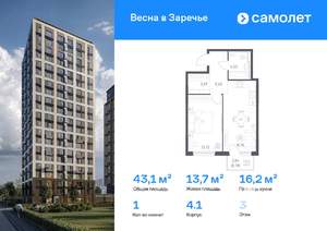 1-к квартира, вторичка, 43м2, 3/21 этаж