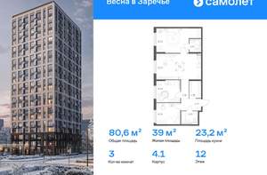 3-к квартира, вторичка, 81м2, 12/21 этаж