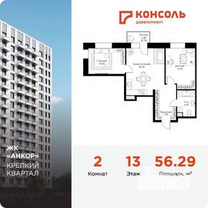 2-к квартира, строящийся дом, 56м2, 13/17 этаж