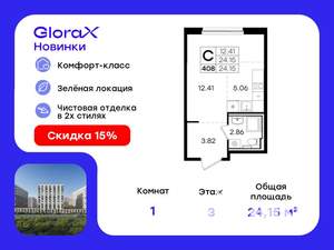 Студия квартира, вторичка, 24м2, 3/9 этаж