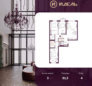 3-к квартира, вторичка, 91м2, 4/19 этаж