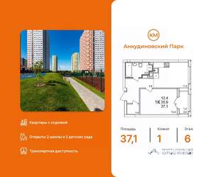 1-к квартира, вторичка, 37м2, 6/25 этаж