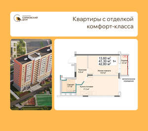 1-к квартира, вторичка, 43м2, 7/12 этаж
