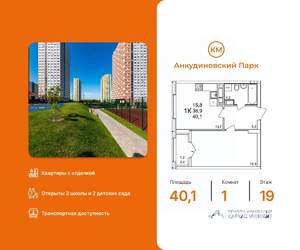 1-к квартира, вторичка, 40м2, 19/25 этаж