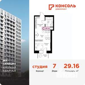 Студия квартира, вторичка, 29м2, 7/17 этаж