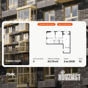 3-к квартира, вторичка, 83м2, 12/15 этаж
