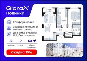 2-к квартира, вторичка, 51м2, 9/9 этаж