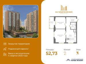 2-к квартира, вторичка, 53м2, 3/19 этаж