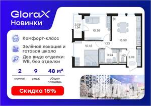 2-к квартира, вторичка, 48м2, 9/9 этаж