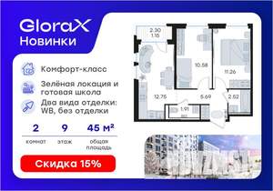 2-к квартира, вторичка, 46м2, 9/9 этаж