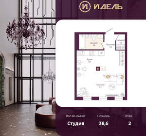 Студия квартира, вторичка, 39м2, 2/19 этаж