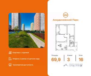 3-к квартира, вторичка, 70м2, 16/25 этаж