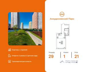 1-к квартира, вторичка, 29м2, 21/25 этаж