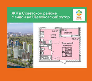 Студия квартира, вторичка, 28м2, 16/17 этаж