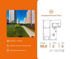 2-к квартира, вторичка, 57м2, 5/25 этаж