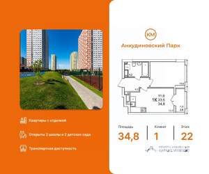 1-к квартира, вторичка, 35м2, 22/25 этаж