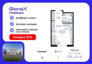 Студия квартира, вторичка, 24м2, 1/9 этаж