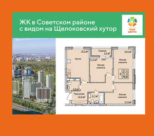 3-к квартира, вторичка, 73м2, 12/17 этаж