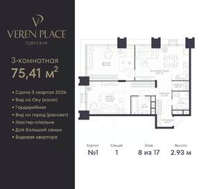 2-к квартира, вторичка, 75м2, 8/17 этаж
