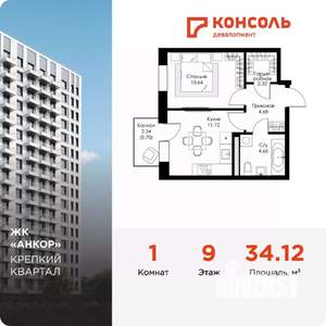 1-к квартира, строящийся дом, 34м2, 9/17 этаж