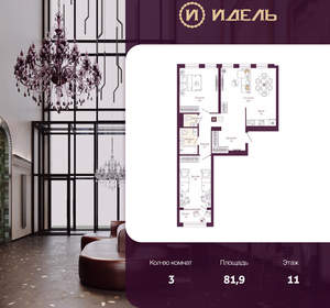 3-к квартира, вторичка, 82м2, 11/19 этаж