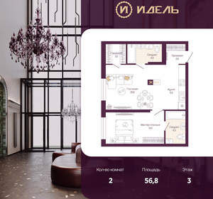 2-к квартира, вторичка, 57м2, 3/19 этаж