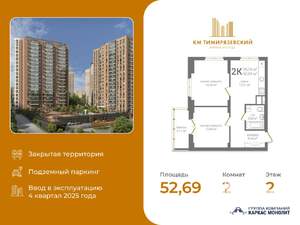 2-к квартира, вторичка, 53м2, 2/19 этаж