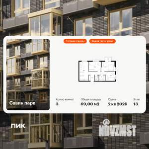 3-к квартира, вторичка, 69м2, 13/15 этаж